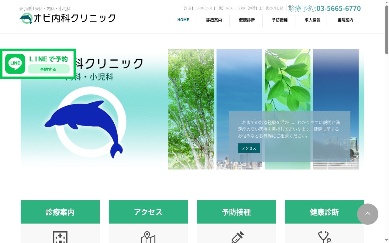 オビ内科クリニックの公式サイトのスクリーンショット