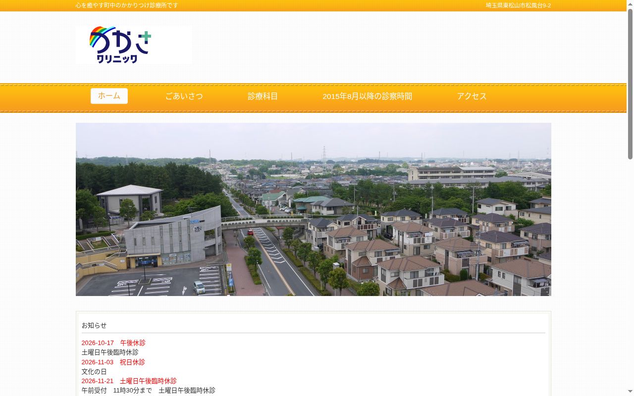 医療法人社団つかさ会　つかさクリニックの公式サイトのスクリーンショット