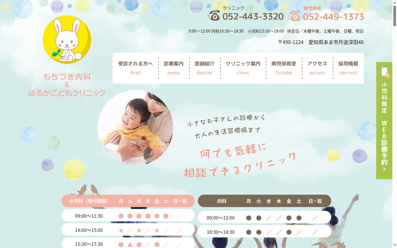 もちづき内科＆はるかこどもクリニックの公式サイトのスクリーンショット