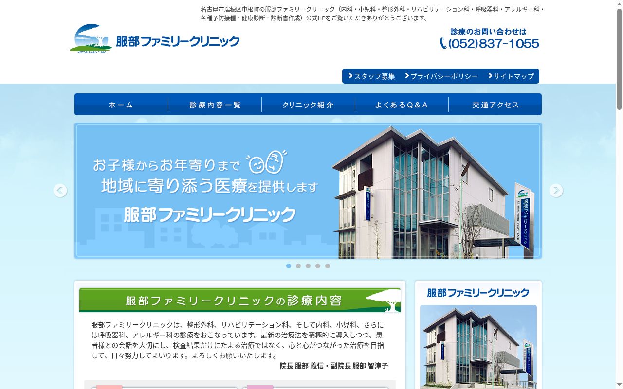 服部ファミリークリニックの公式サイトのスクリーンショット