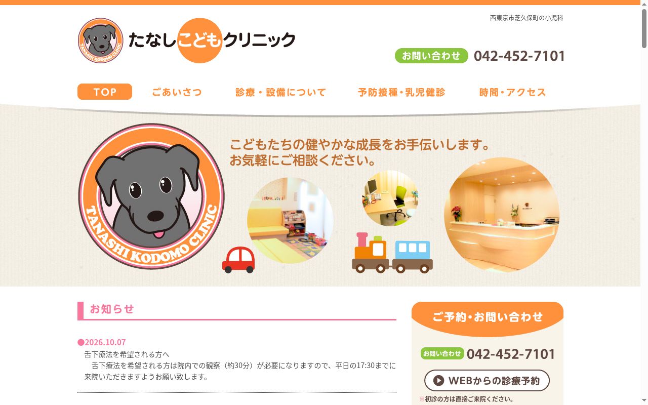 医療法人社団　たなしこどもクリニックの公式サイトのスクリーンショット