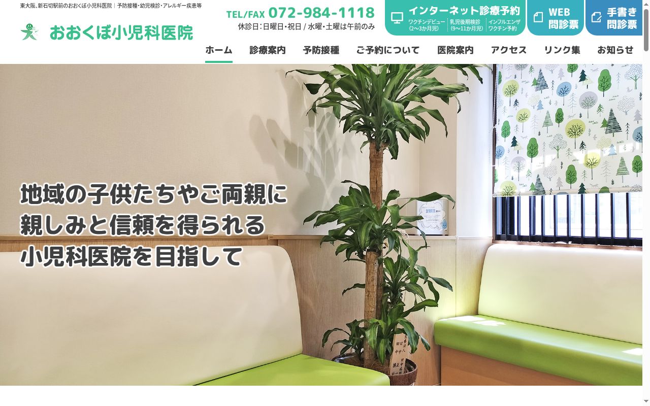 医療法人大久保小児科医院の公式サイトのスクリーンショット