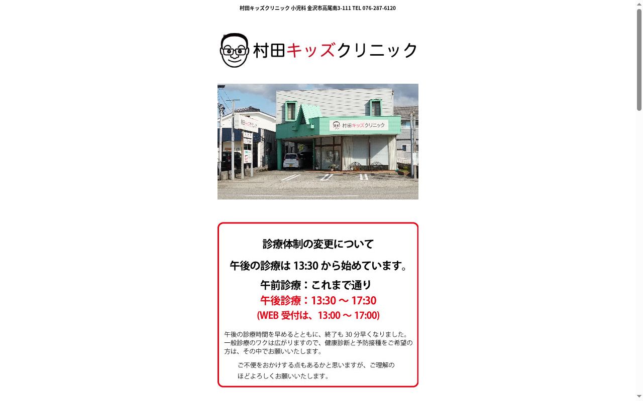 村田キッズクリニックの公式サイトのスクリーンショット