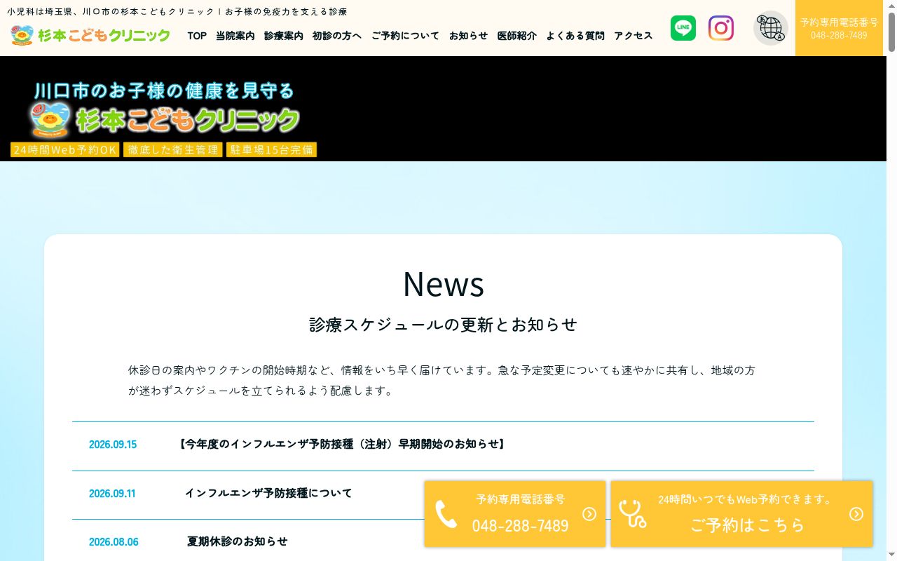 杉本こどもクリニックの公式サイトのスクリーンショット