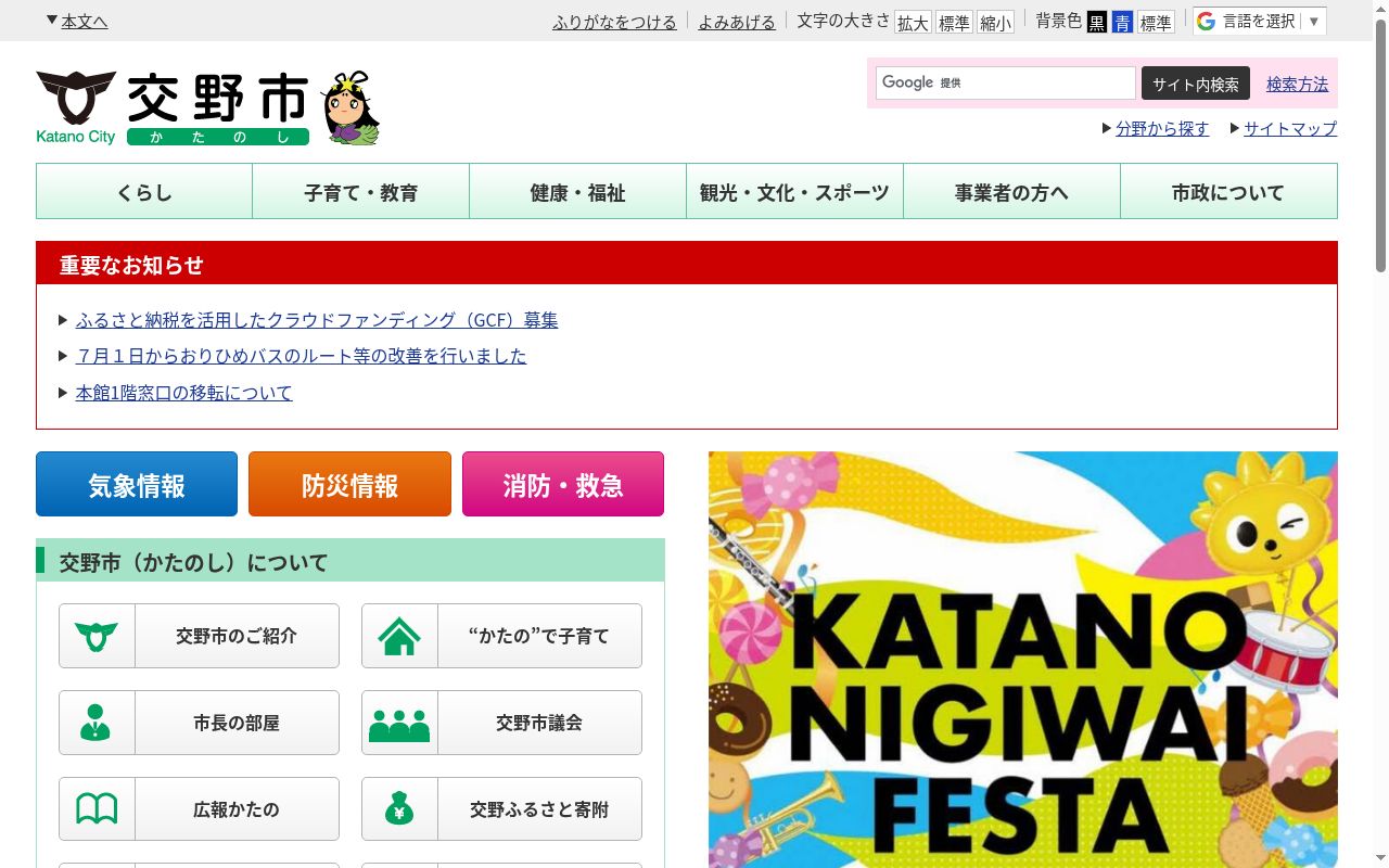 交野市立健康増進センタ－休日診療所の公式サイトのスクリーンショット