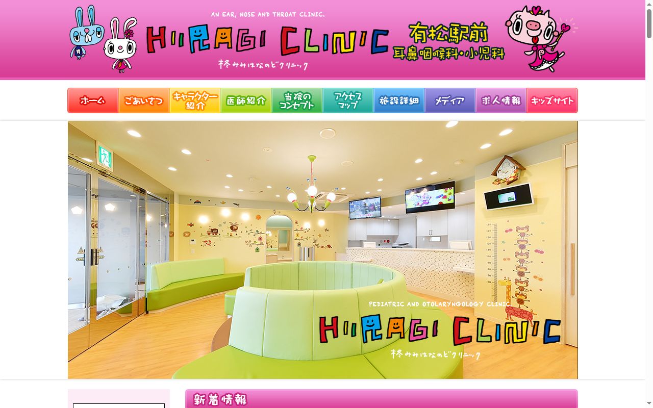柊みみはなのどクリニック有松駅前の公式サイトのスクリーンショット