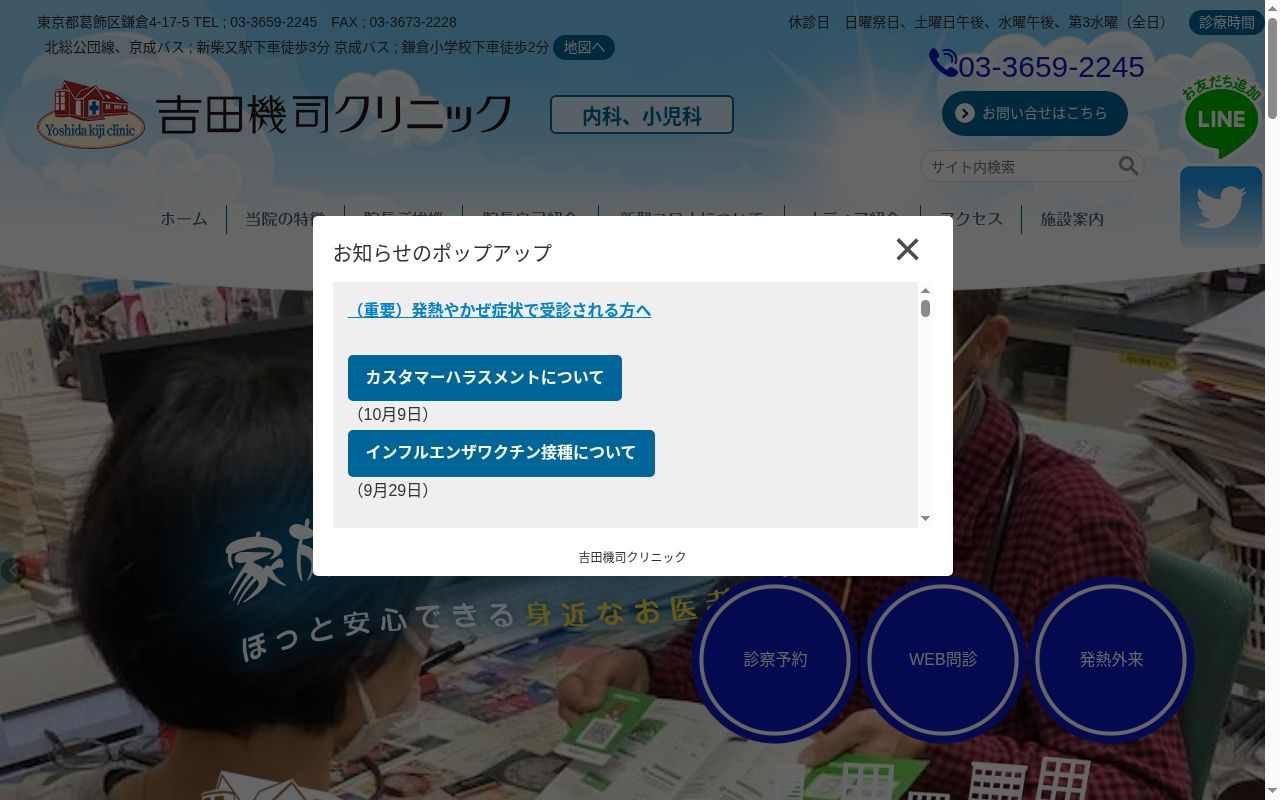 医療法人一丸堂（社団）　吉田機司クリニックの公式サイトのスクリーンショット