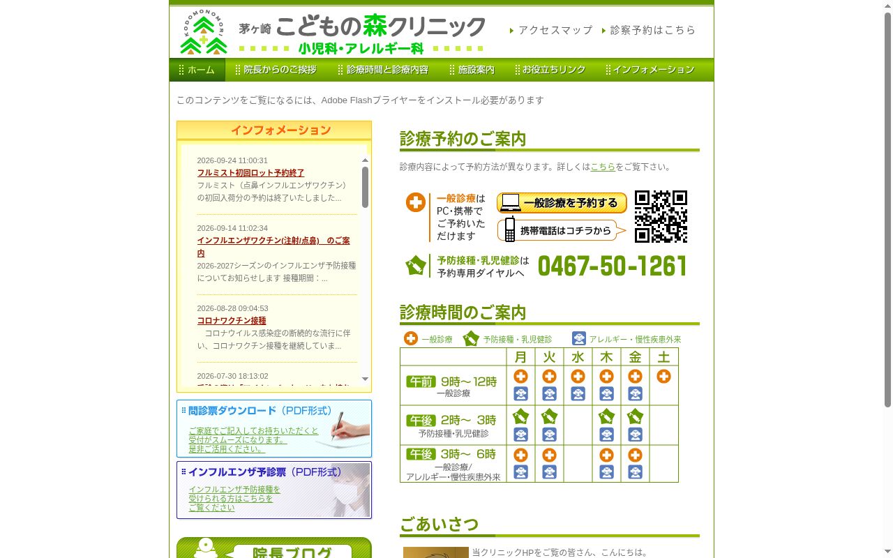 茅ヶ崎こどもの森クリニックの公式サイトのスクリーンショット