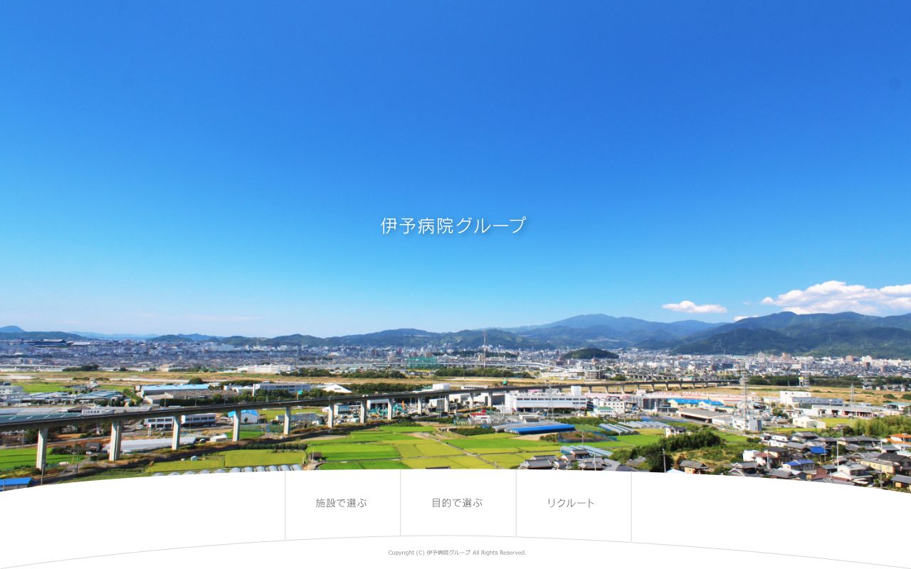 伊予病院の公式サイトのスクリーンショット