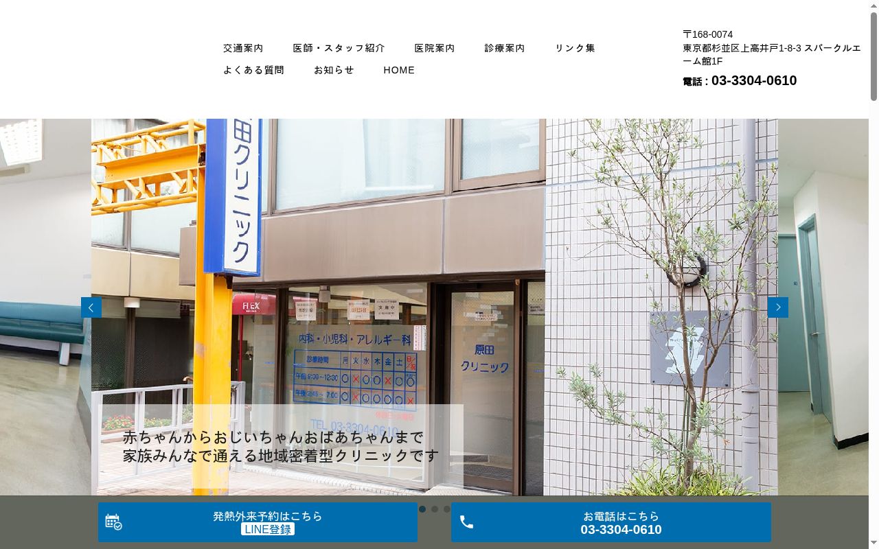 原田クリニックの公式サイトのスクリーンショット