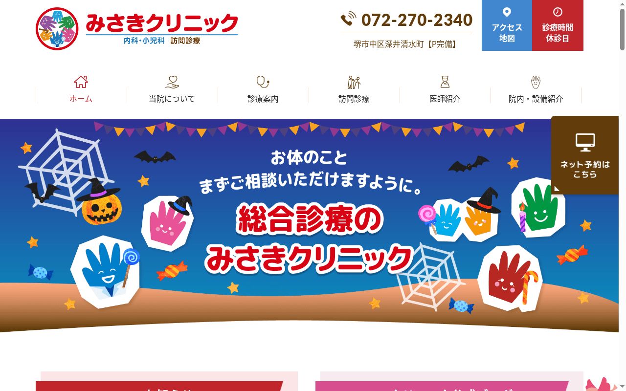 みさきクリニックの公式サイトのスクリーンショット