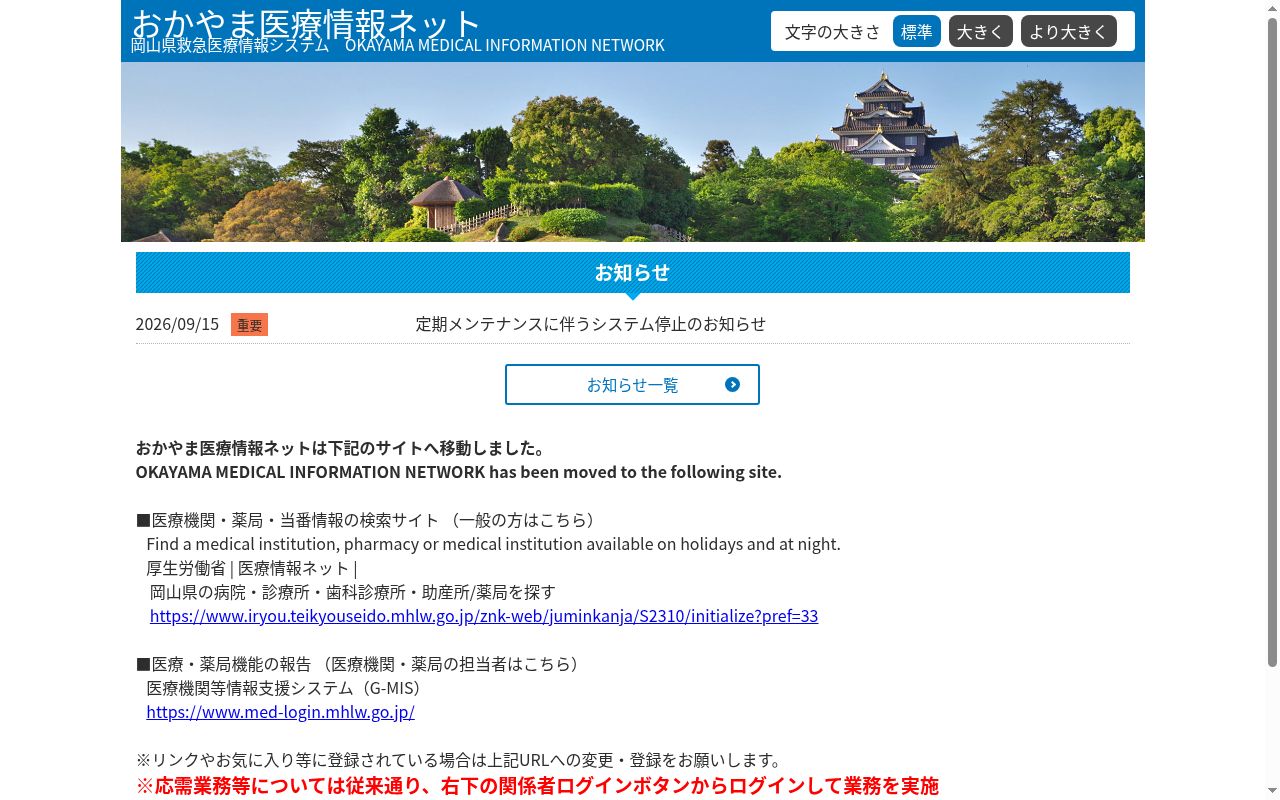 新見市国民健康保険　神代診療所の公式サイトのスクリーンショット