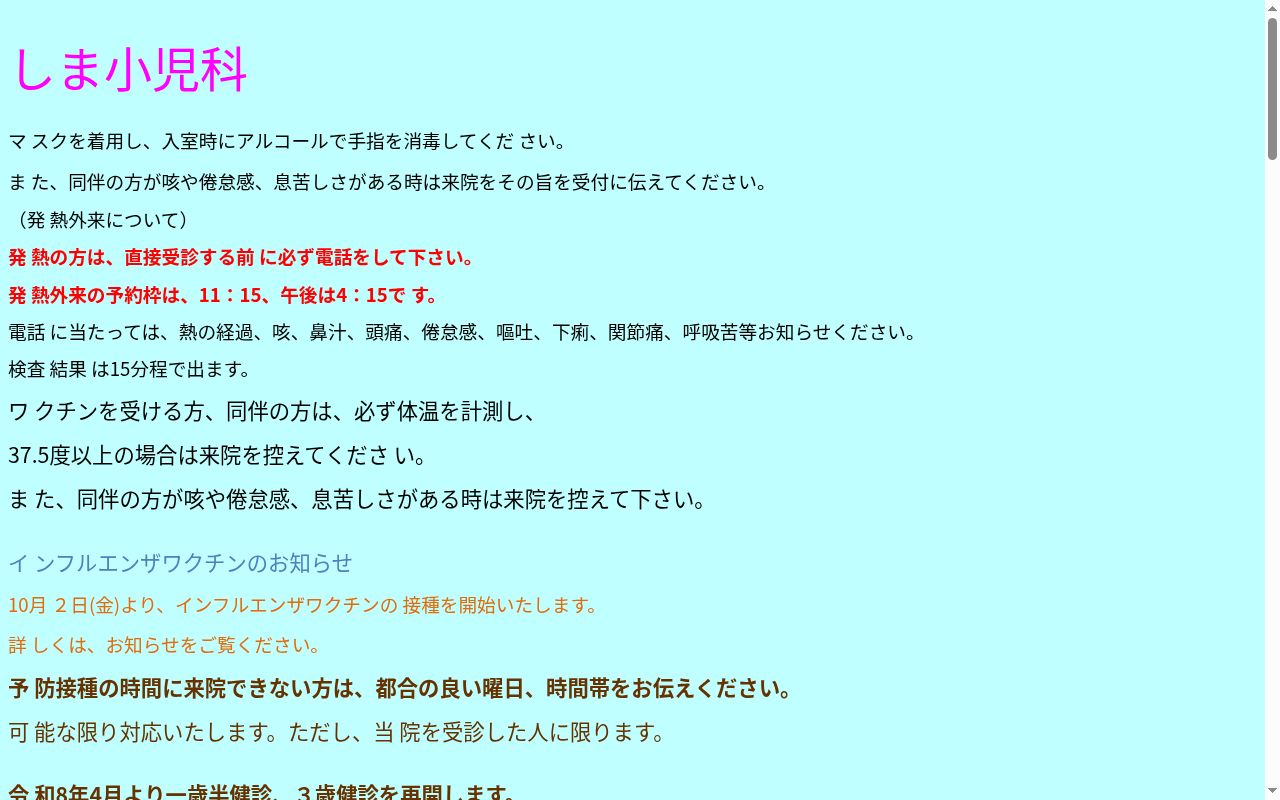 しま小児科の公式サイトのスクリーンショット