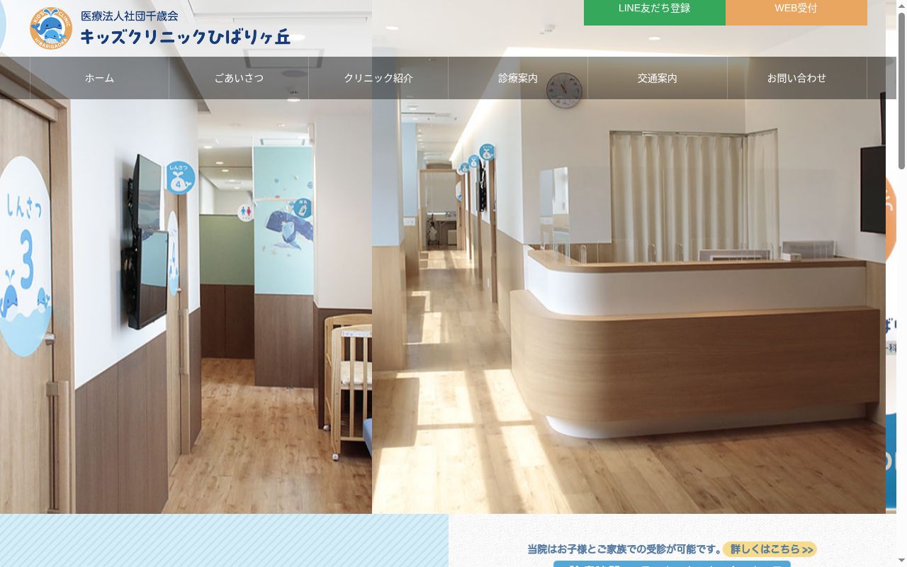 キッズクリニックひばりヶ丘の公式サイトのスクリーンショット