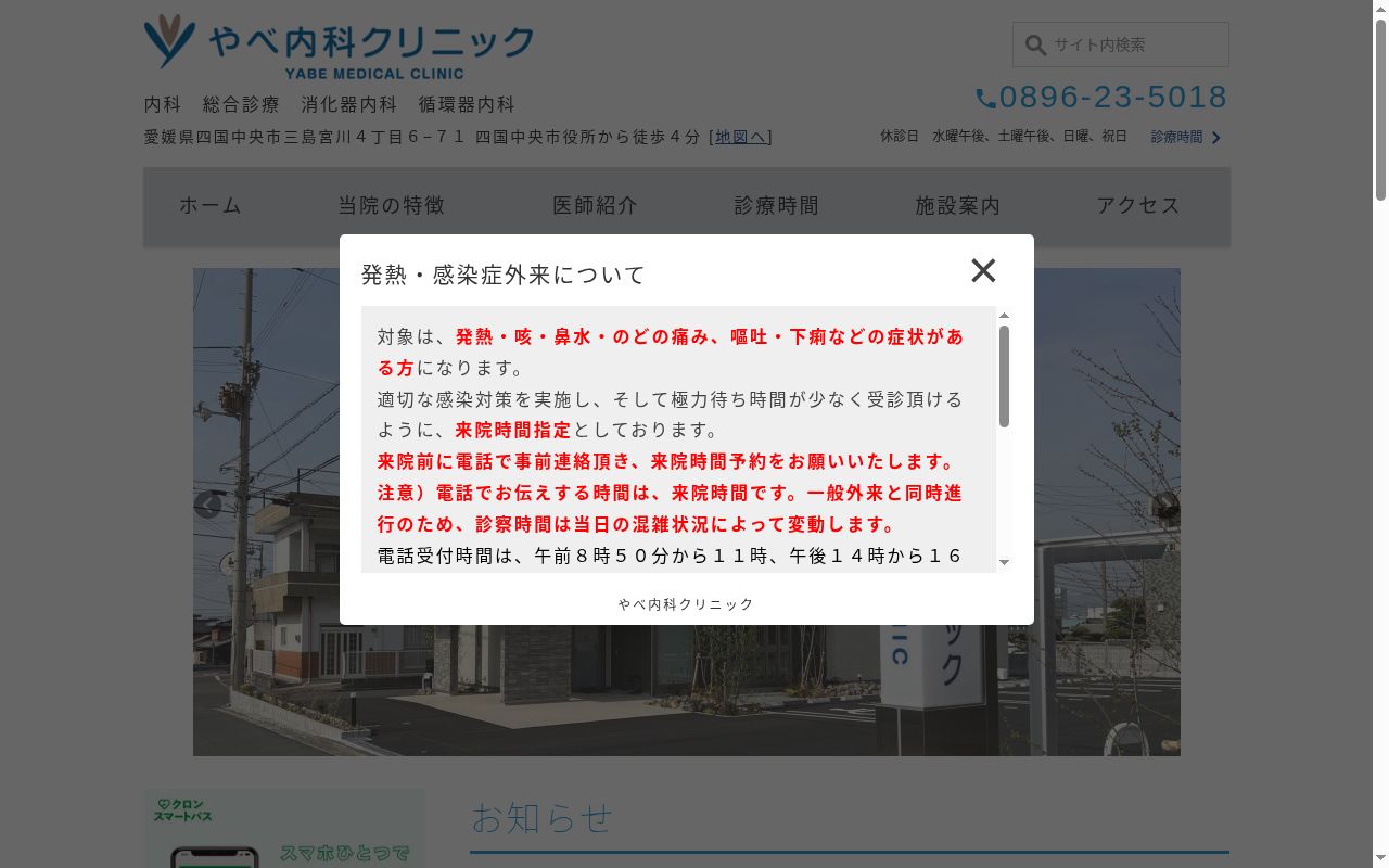 医療法人徳仁会　やべ内科クリニックの公式サイトのスクリーンショット