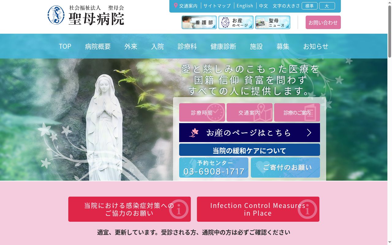 社会福祉法人聖母会 聖母病院の公式サイトのスクリーンショット