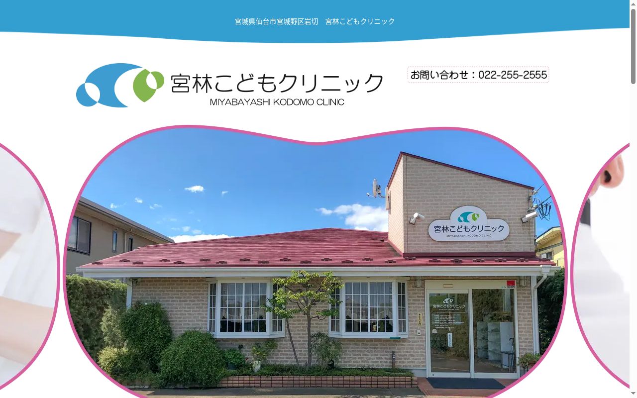 医療法人拓明会　宮林こどもクリニックの公式サイトのスクリーンショット