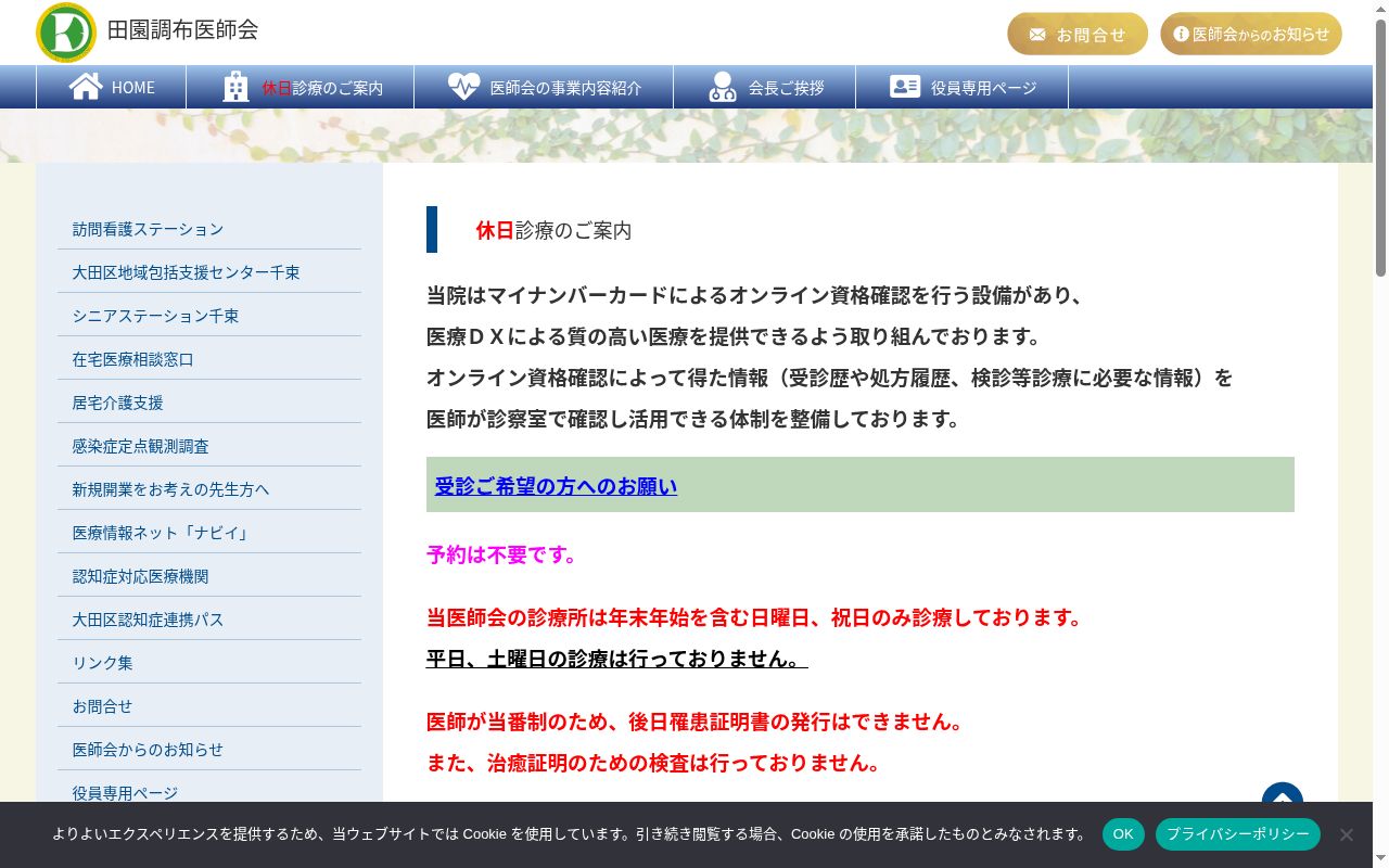 一般社団法人田園調布医師会診療所の公式サイトのスクリーンショット