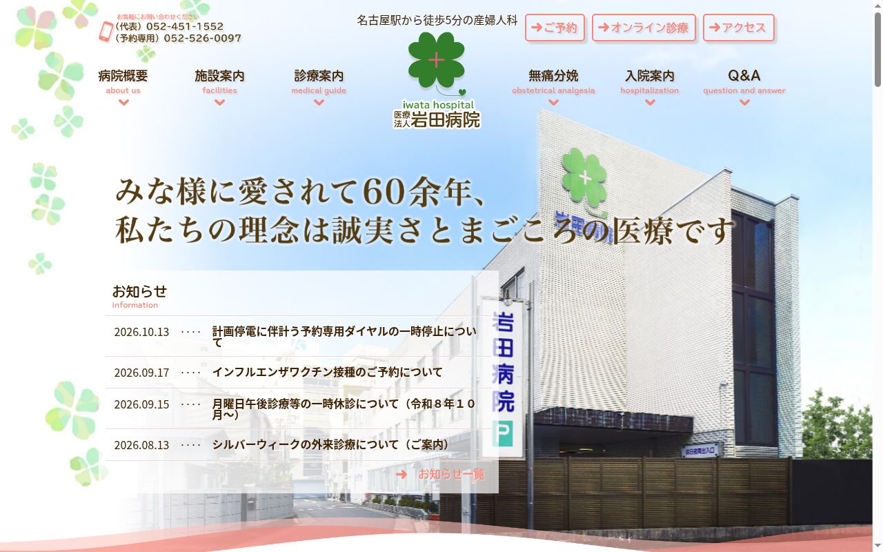 医療法人　岩田病院の公式サイトのスクリーンショット