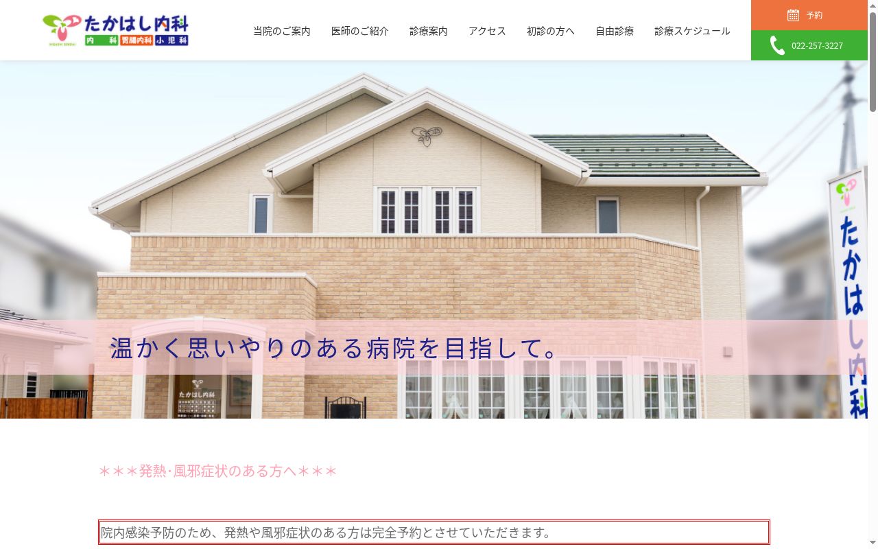たかはし内科の公式サイトのスクリーンショット