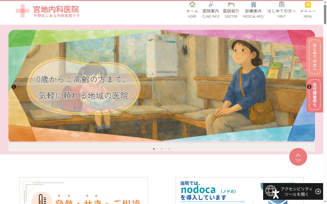 宮地内科医院の公式サイトのスクリーンショット