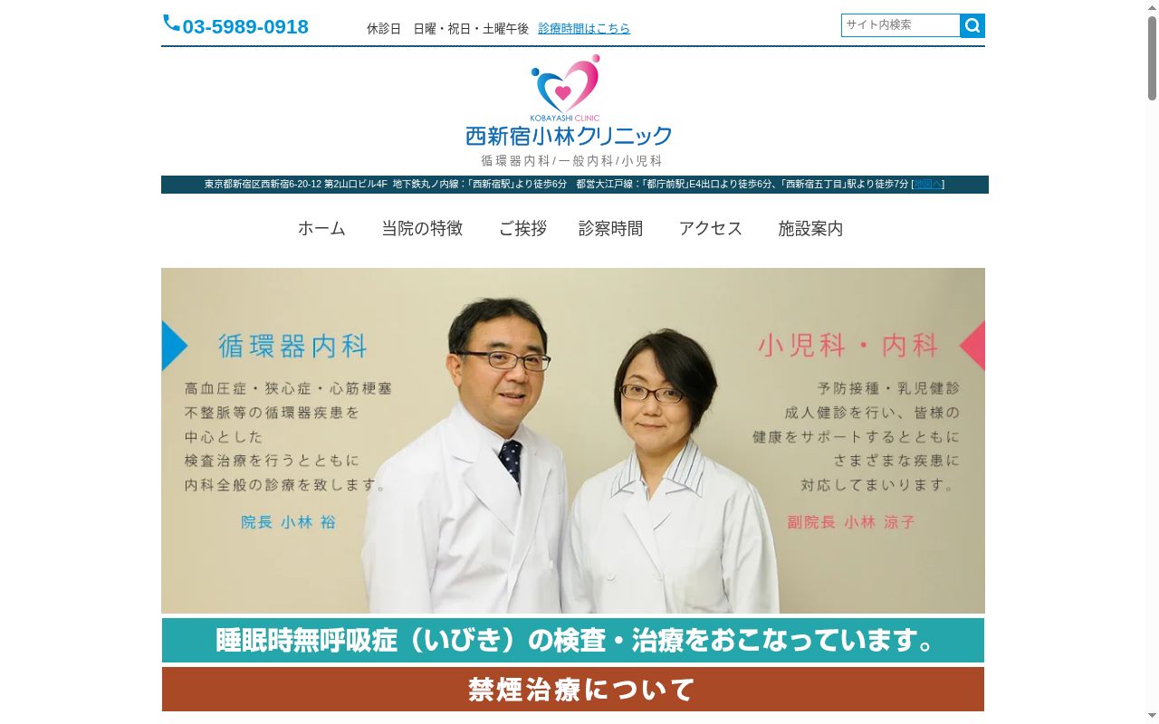 西新宿小林クリニックの公式サイトのスクリーンショット