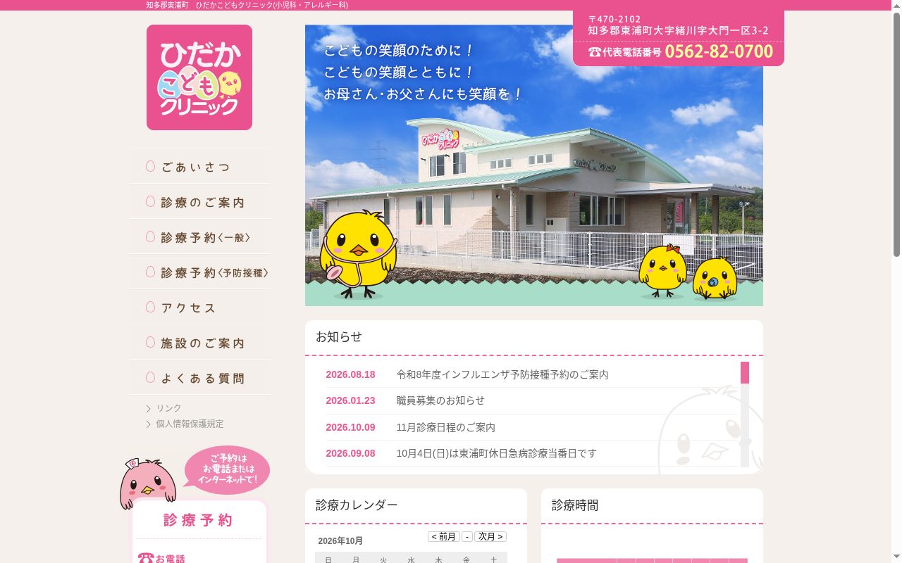 ひだかこどもクリニックの公式サイトのスクリーンショット