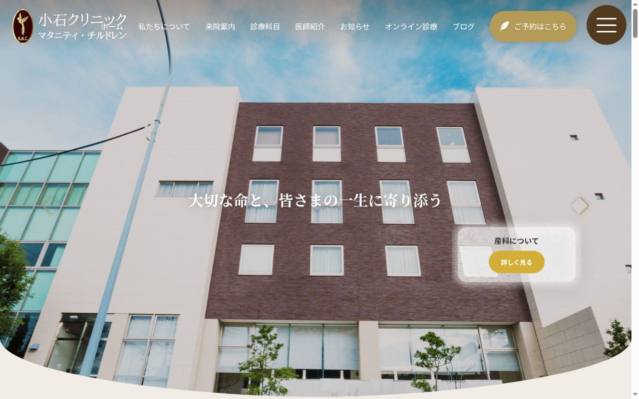 医療法人小石チルドレンクリニックの公式サイトのスクリーンショット