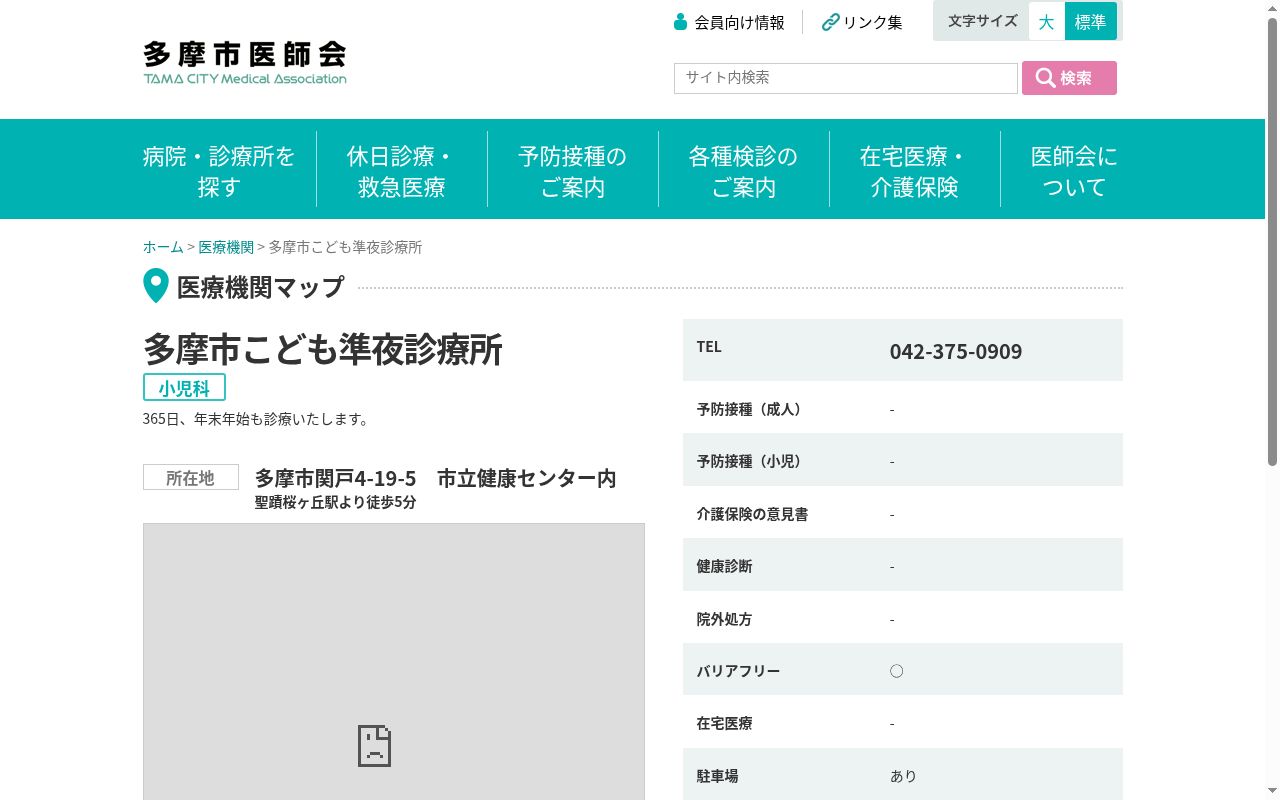 多摩市こども準夜診療所の公式サイトのスクリーンショット