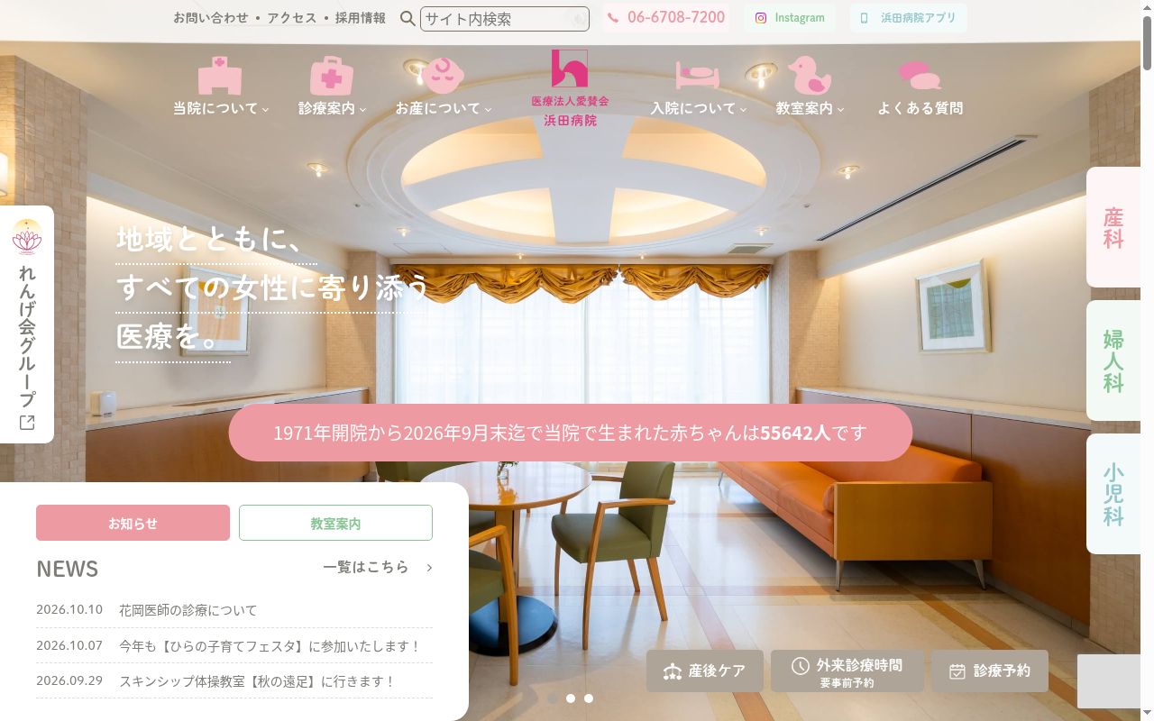 医療法人愛賛会浜田病院の公式サイトのスクリーンショット