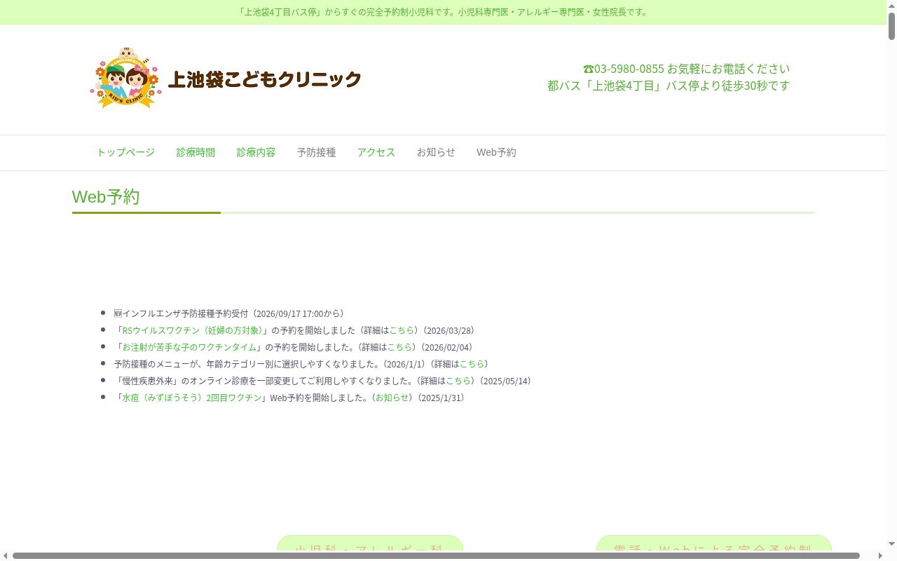 上池袋こどもクリニックの公式サイトのスクリーンショット