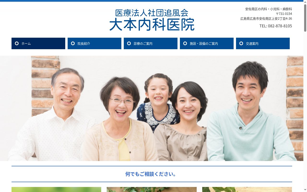 医療法人社団追風会　大本内科医院の公式サイトのスクリーンショット