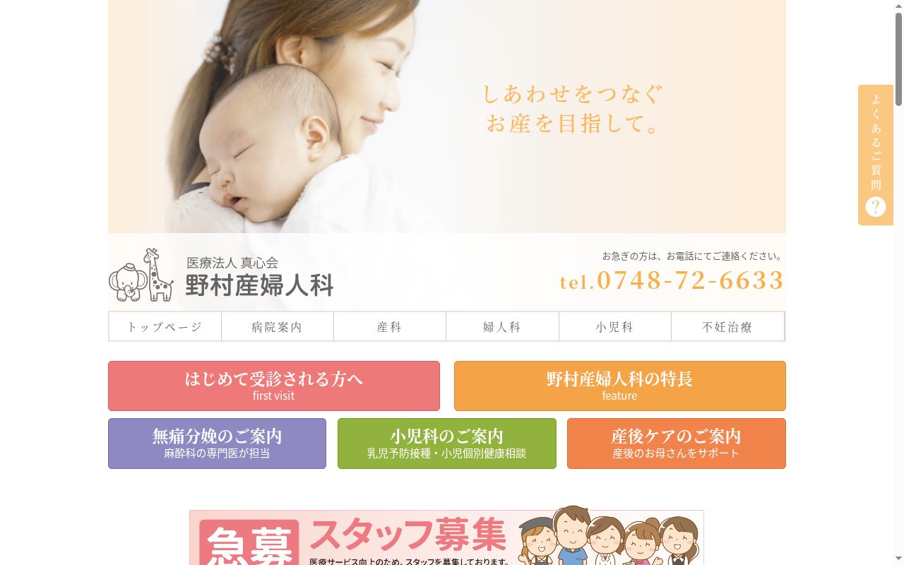医療法人　真心会　野村産婦人科の公式サイトのスクリーンショット