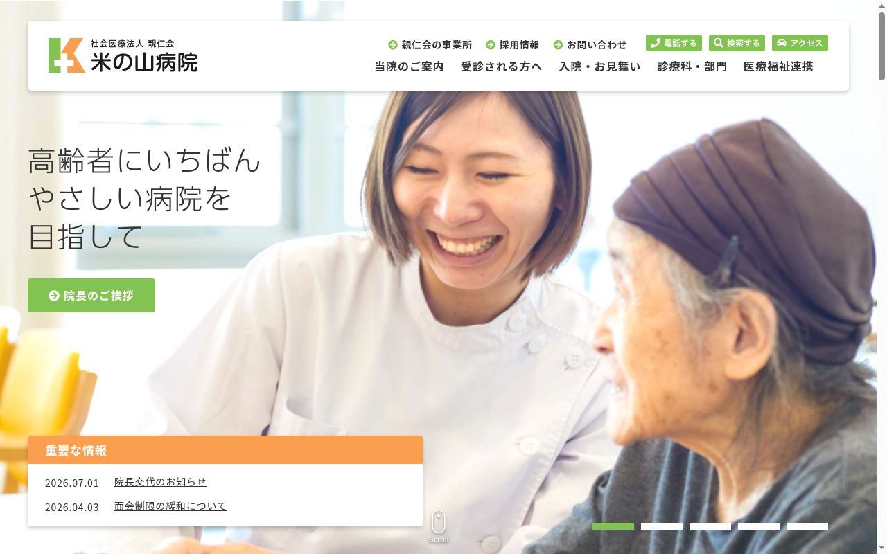 社会医療法人　親仁会　さかき診療所の公式サイトのスクリーンショット