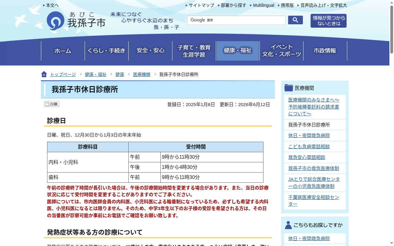 我孫子市休日診療所の公式サイトのスクリーンショット