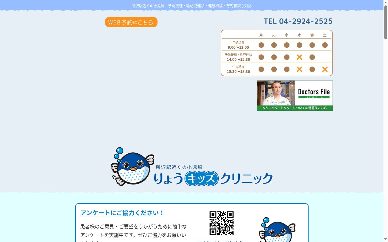 りょうキッズクリニックの公式サイトのスクリーンショット