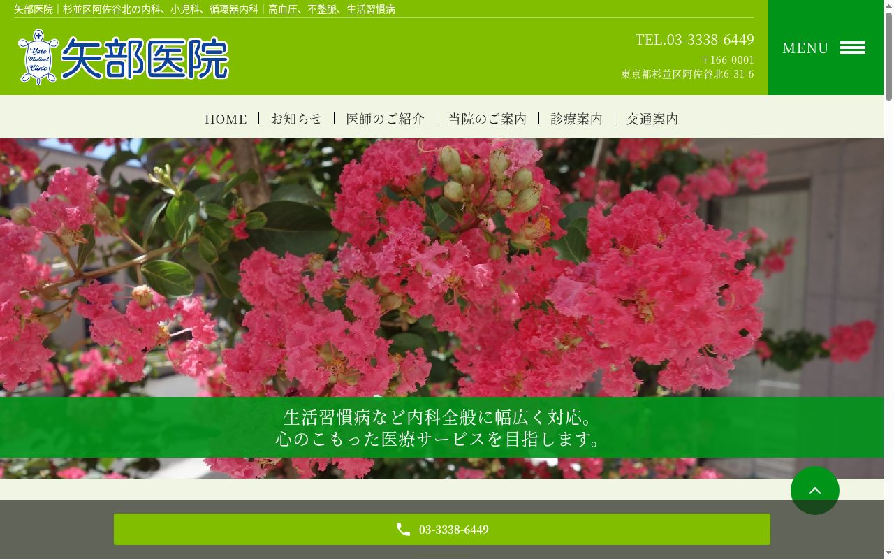 医療法人社団英佑会　矢部医院の公式サイトのスクリーンショット