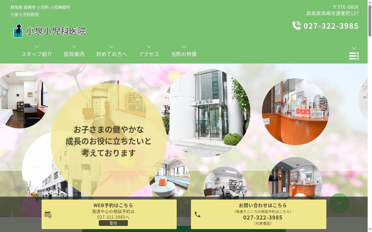 小泉小児科医院の公式サイトのスクリーンショット