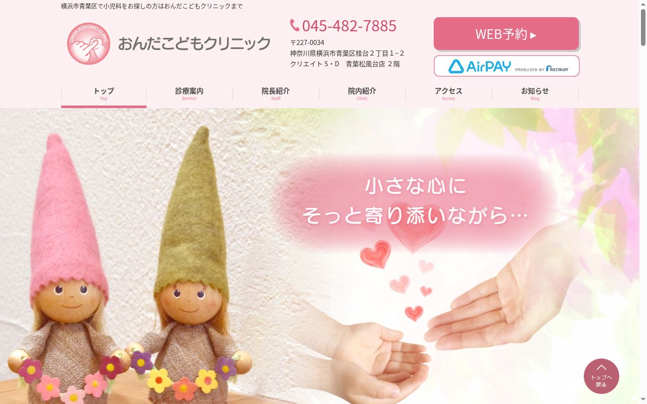 おんだこどもクリニックの公式サイトのスクリーンショット