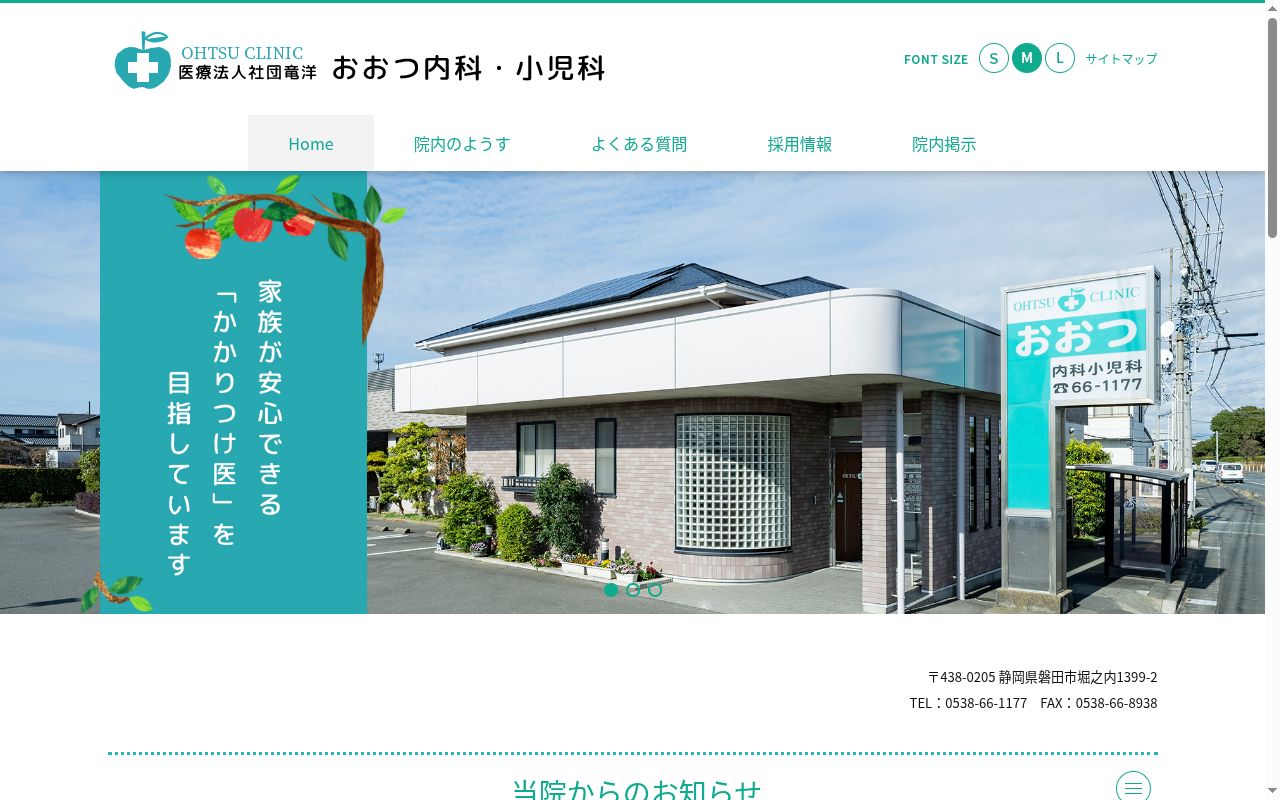 医療法人社団竜洋おおつ内科・小児科の公式サイトのスクリーンショット
