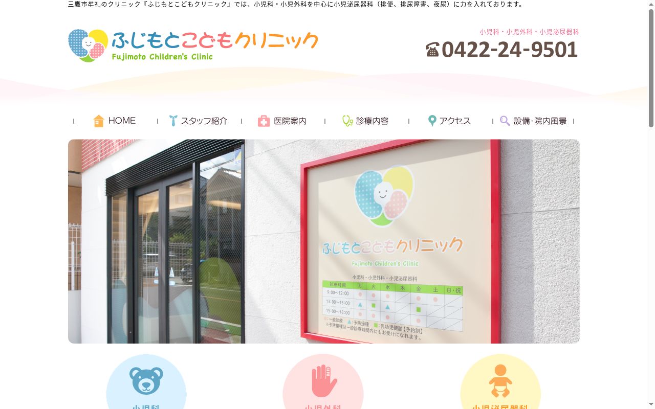 ふじもとこどもクリニックの公式サイトのスクリーンショット