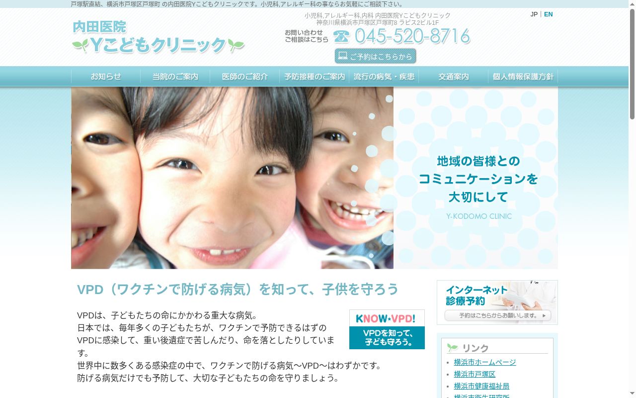 内田医院　Ｙこどもクリニックの公式サイトのスクリーンショット