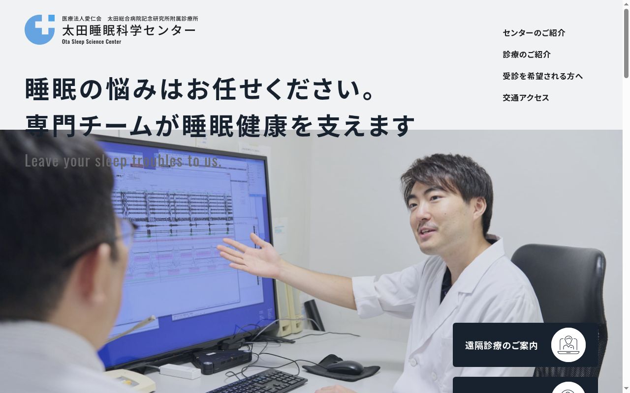 太田総合病院記念研究所附属診療所の公式サイトのスクリーンショット
