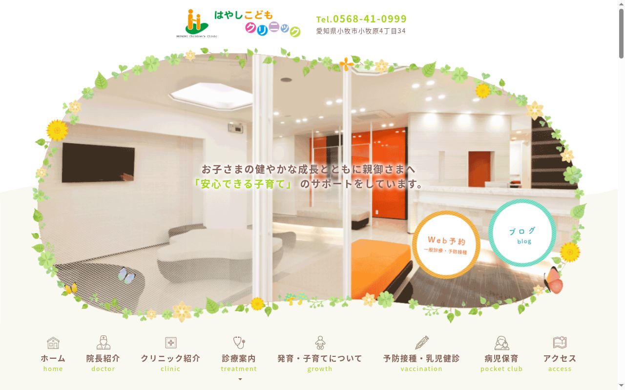 はやしこどもクリニックの公式サイトのスクリーンショット