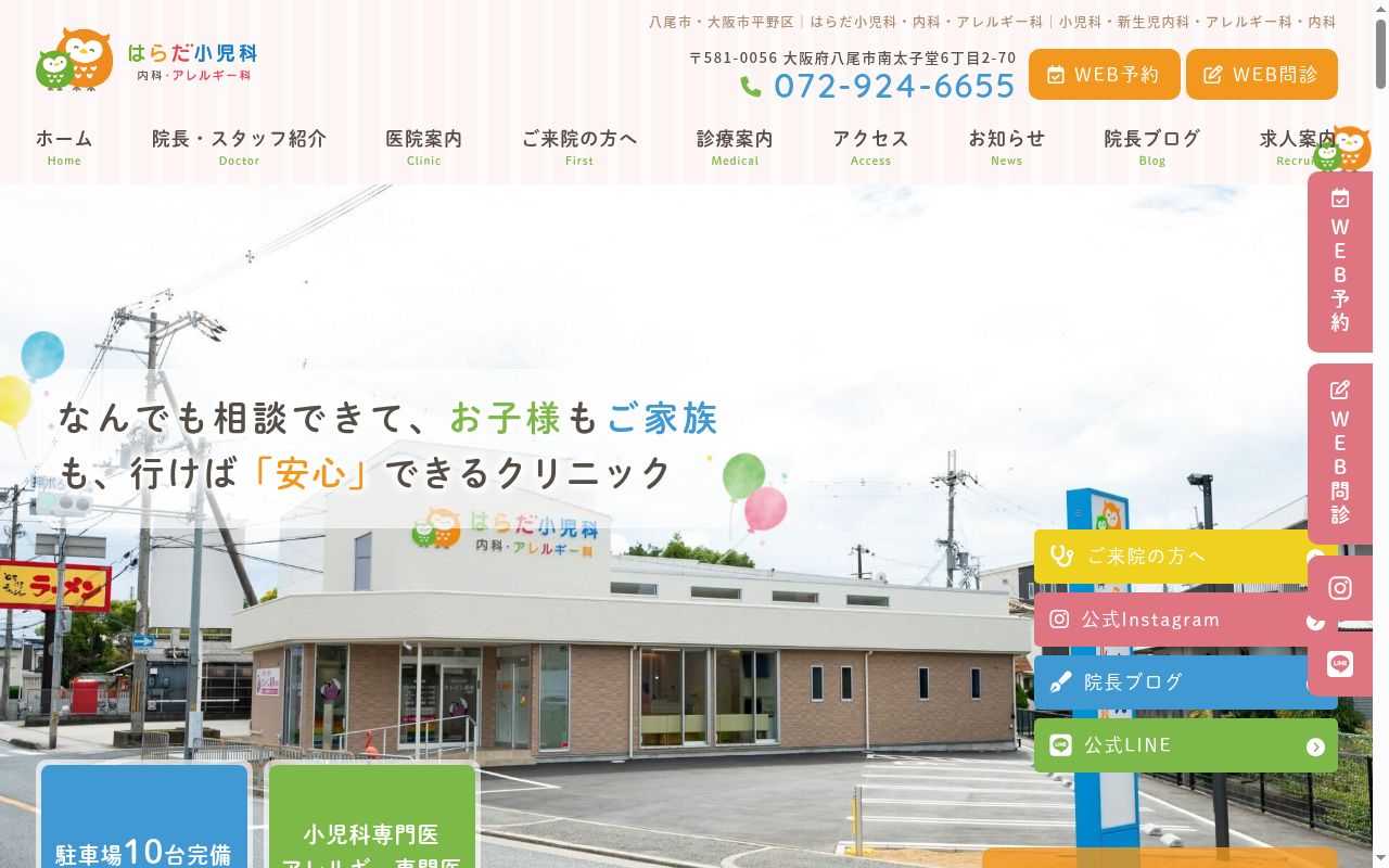 はらだ小児科・内科・アレルギー科の公式サイトのスクリーンショット