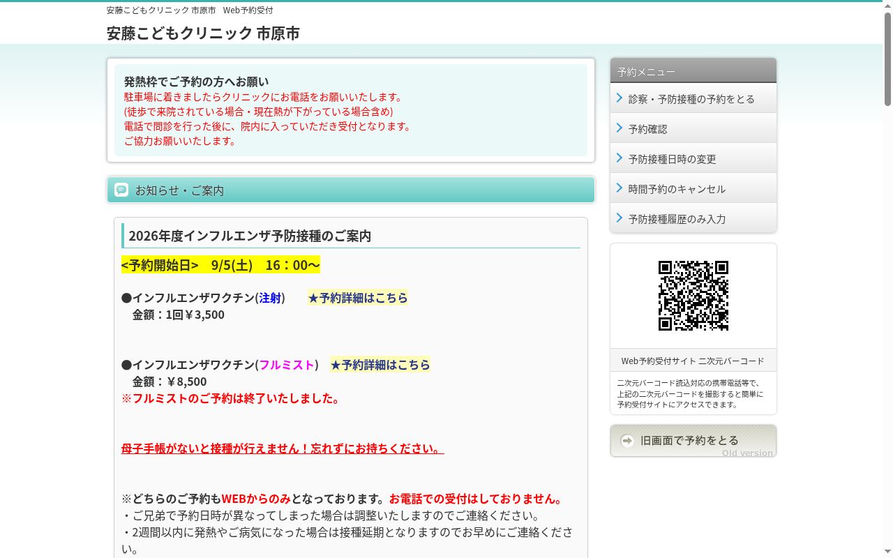 安藤こどもクリニックの公式サイトのスクリーンショット