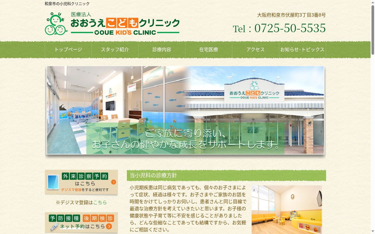 医療法人　おおうえこどもクリニックの公式サイトのスクリーンショット