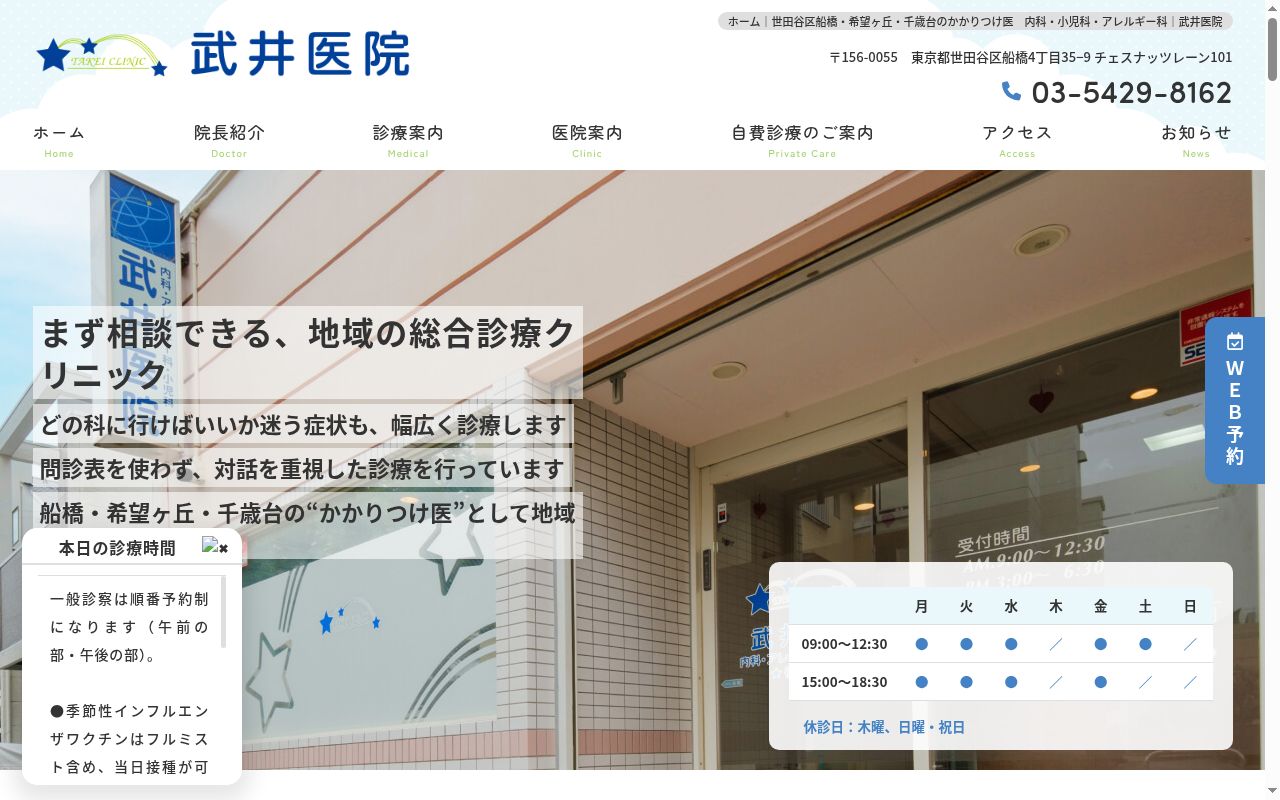 武井医院の公式サイトのスクリーンショット