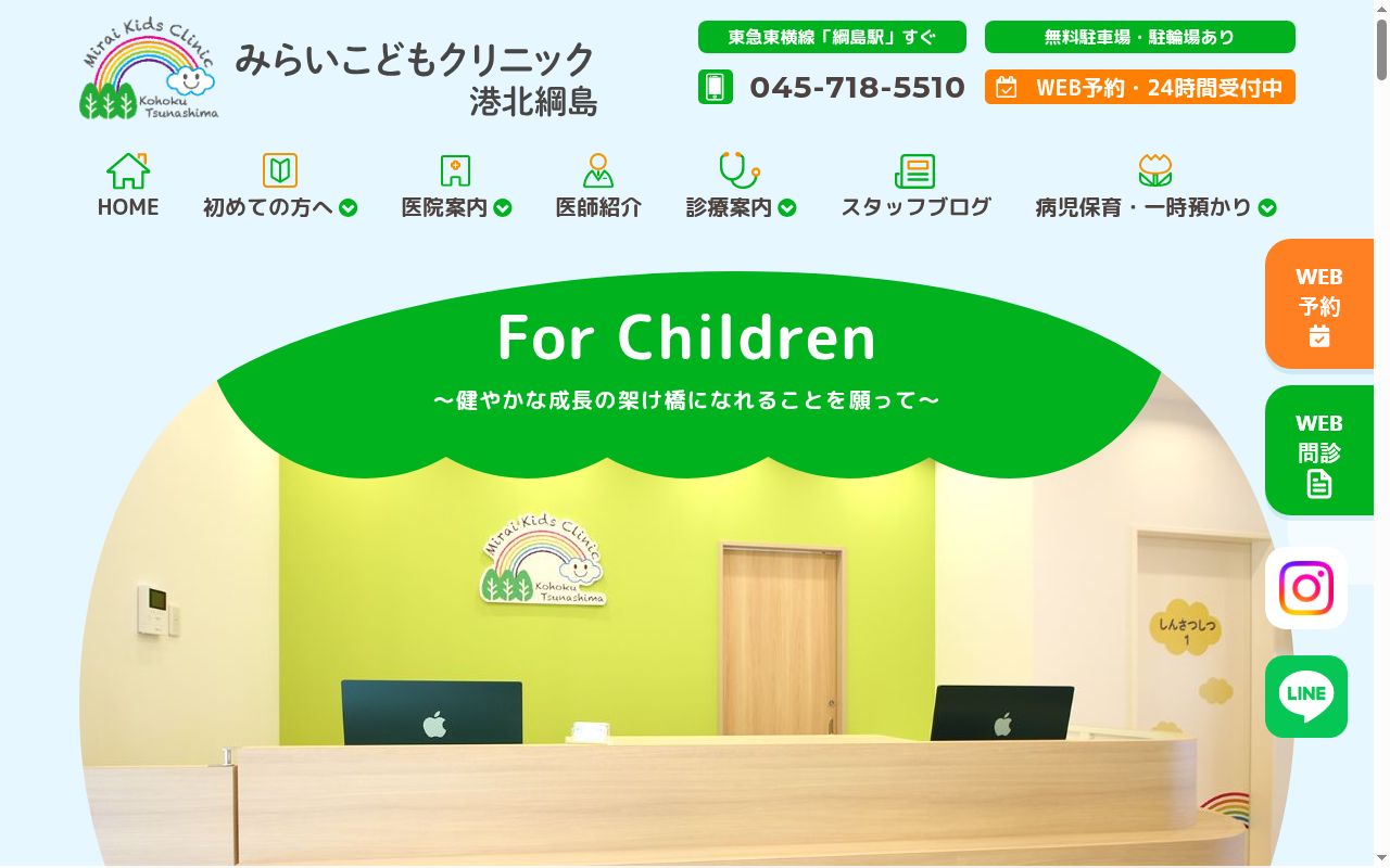 みらいこどもクリニック港北綱島の公式サイトのスクリーンショット