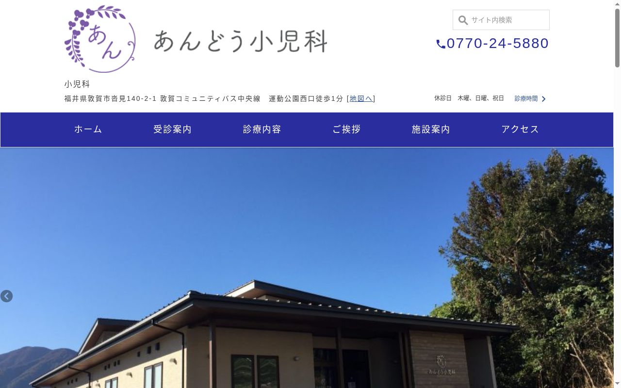 あんどう小児科の公式サイトのスクリーンショット